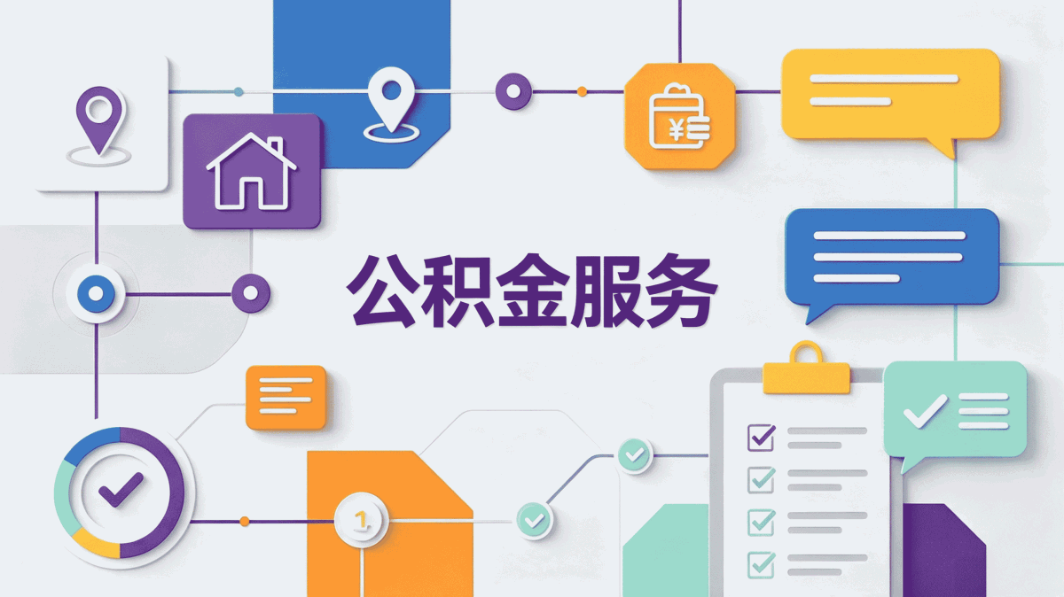 日照事业单位职工公积金提取流程别白跑